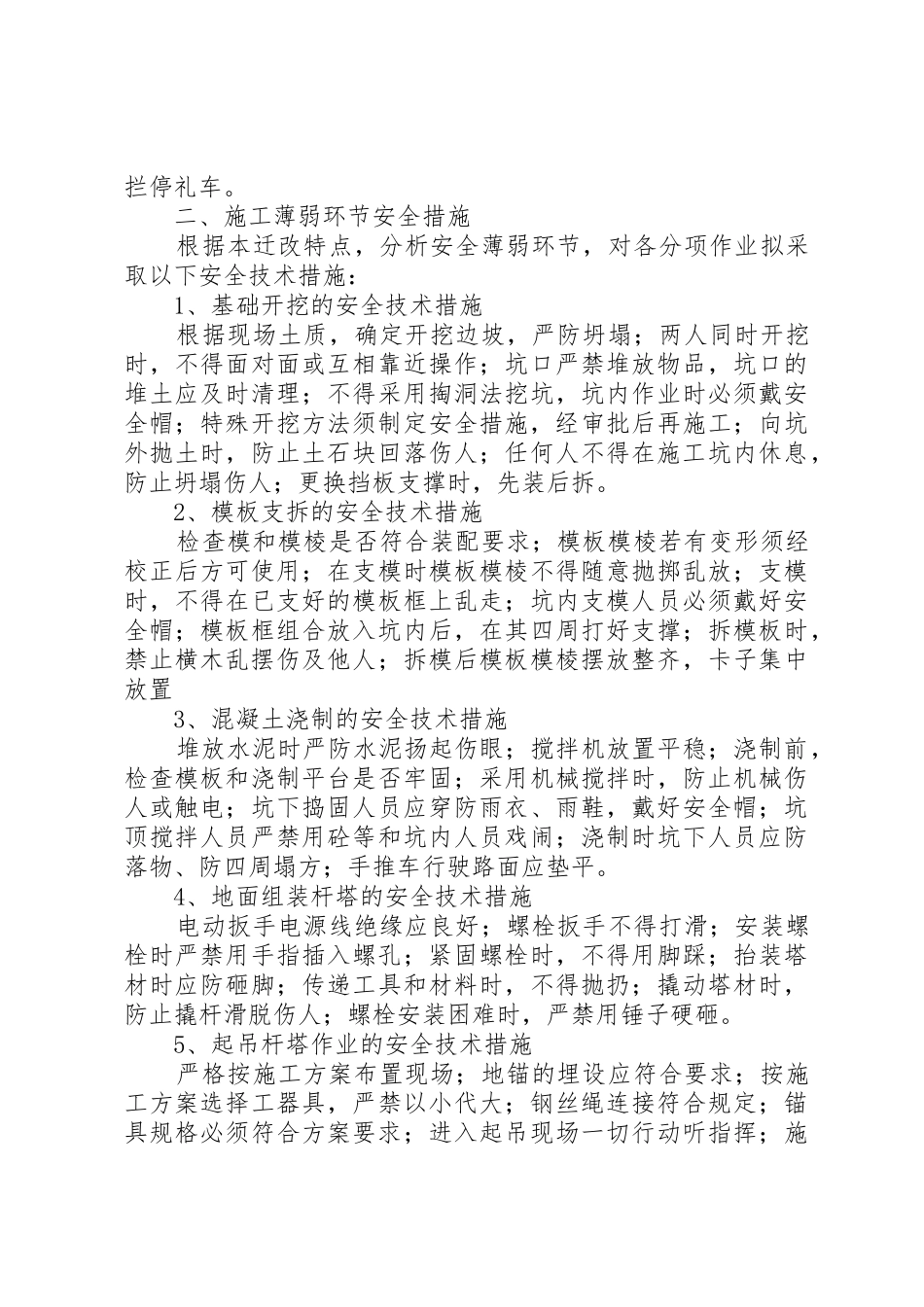 电力迁改安全培训_1_第2页