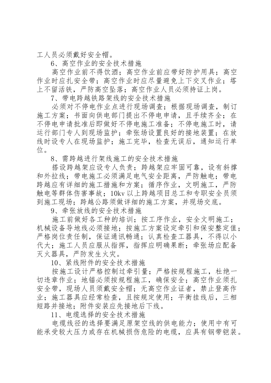 电力迁改安全培训_1_第3页