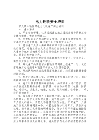 电力迁改安全培训_1