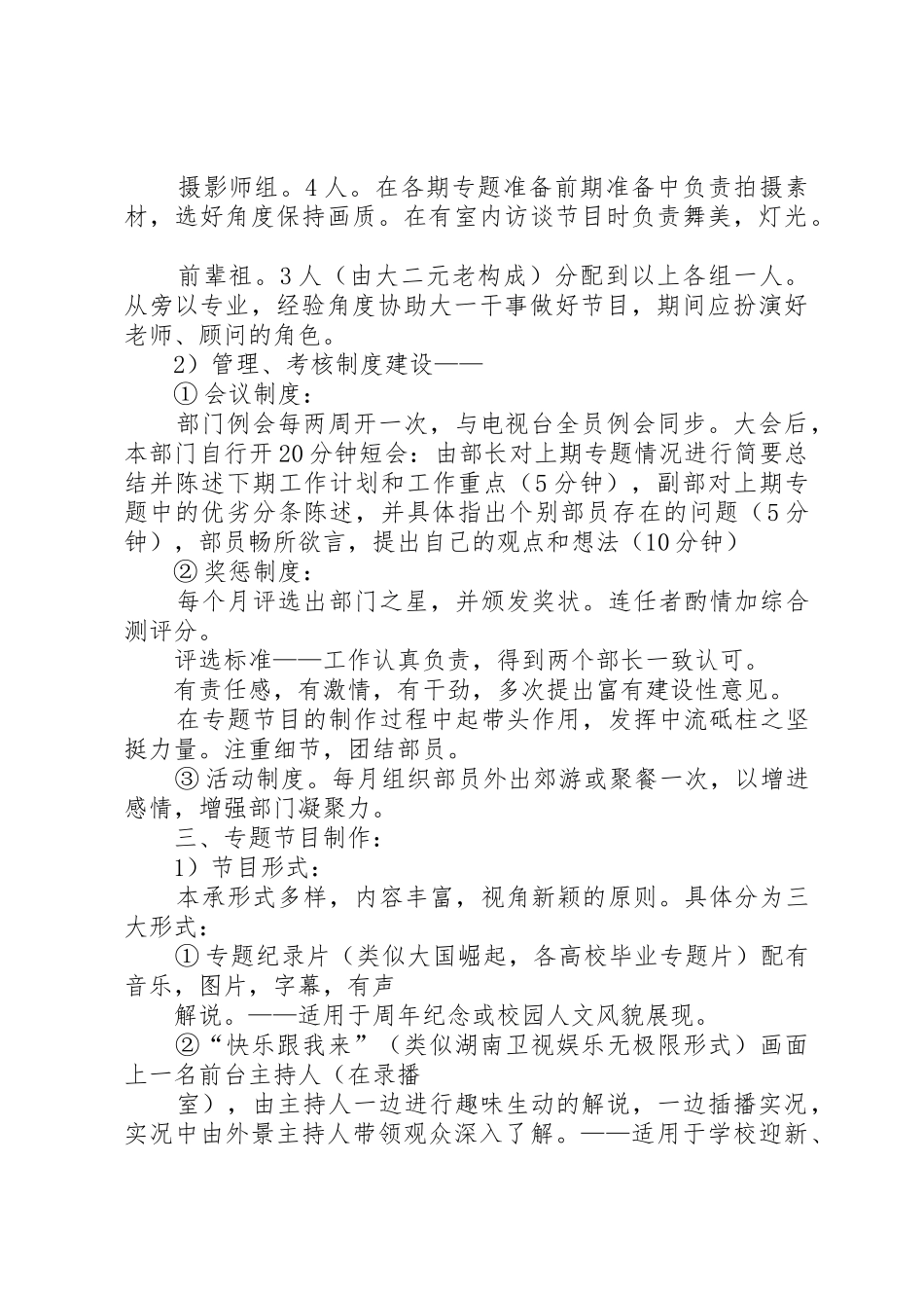 电视台专题部部门建设策划书_第2页