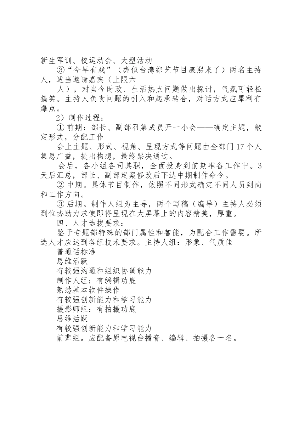 电视台专题部部门建设策划书_第3页