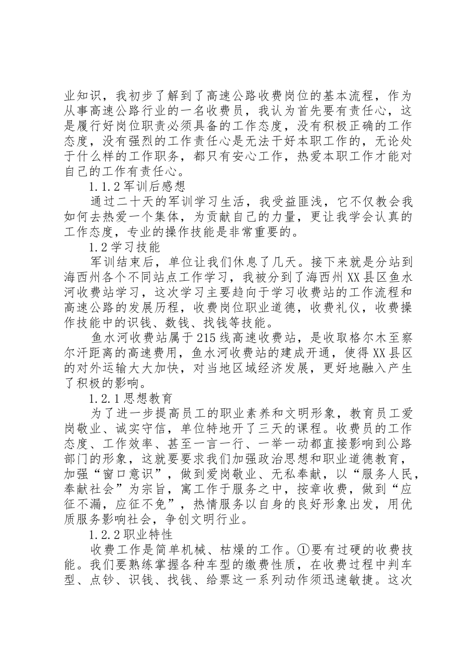 调查员的工作感想_1_第3页