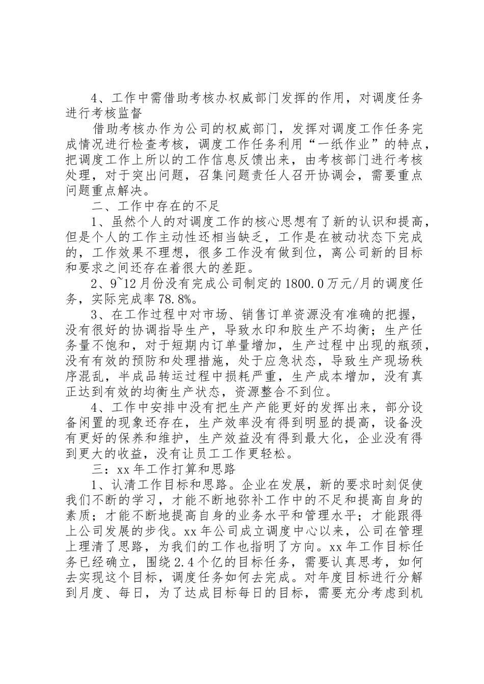 调度中心主任述职报告_第2页