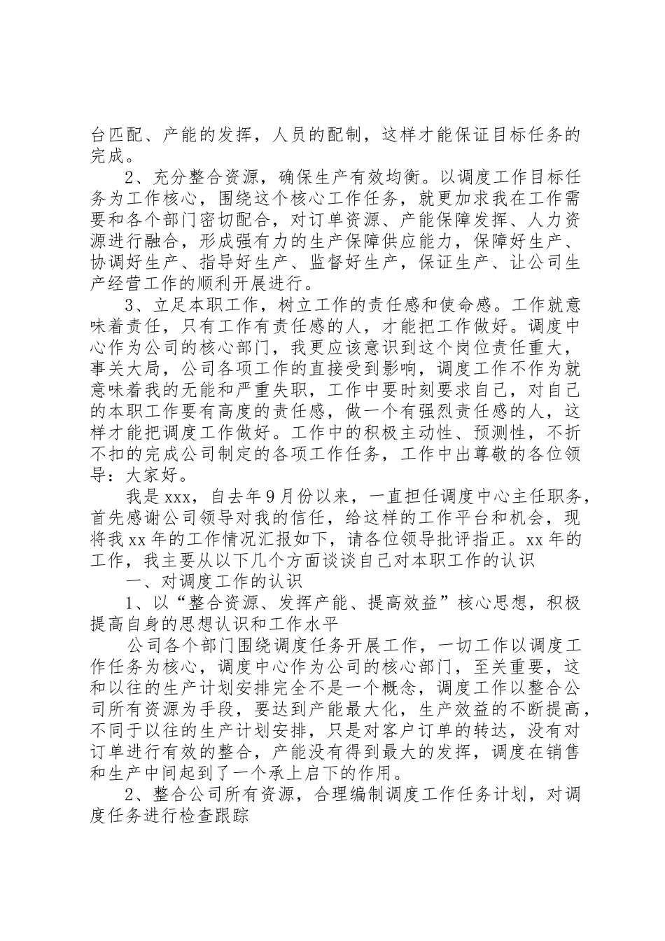 调度中心主任述职报告_第3页