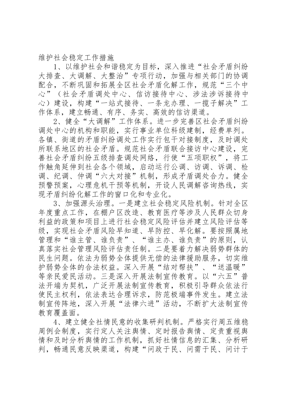 东胜区司法局社会管理创新工作实施方案_第3页