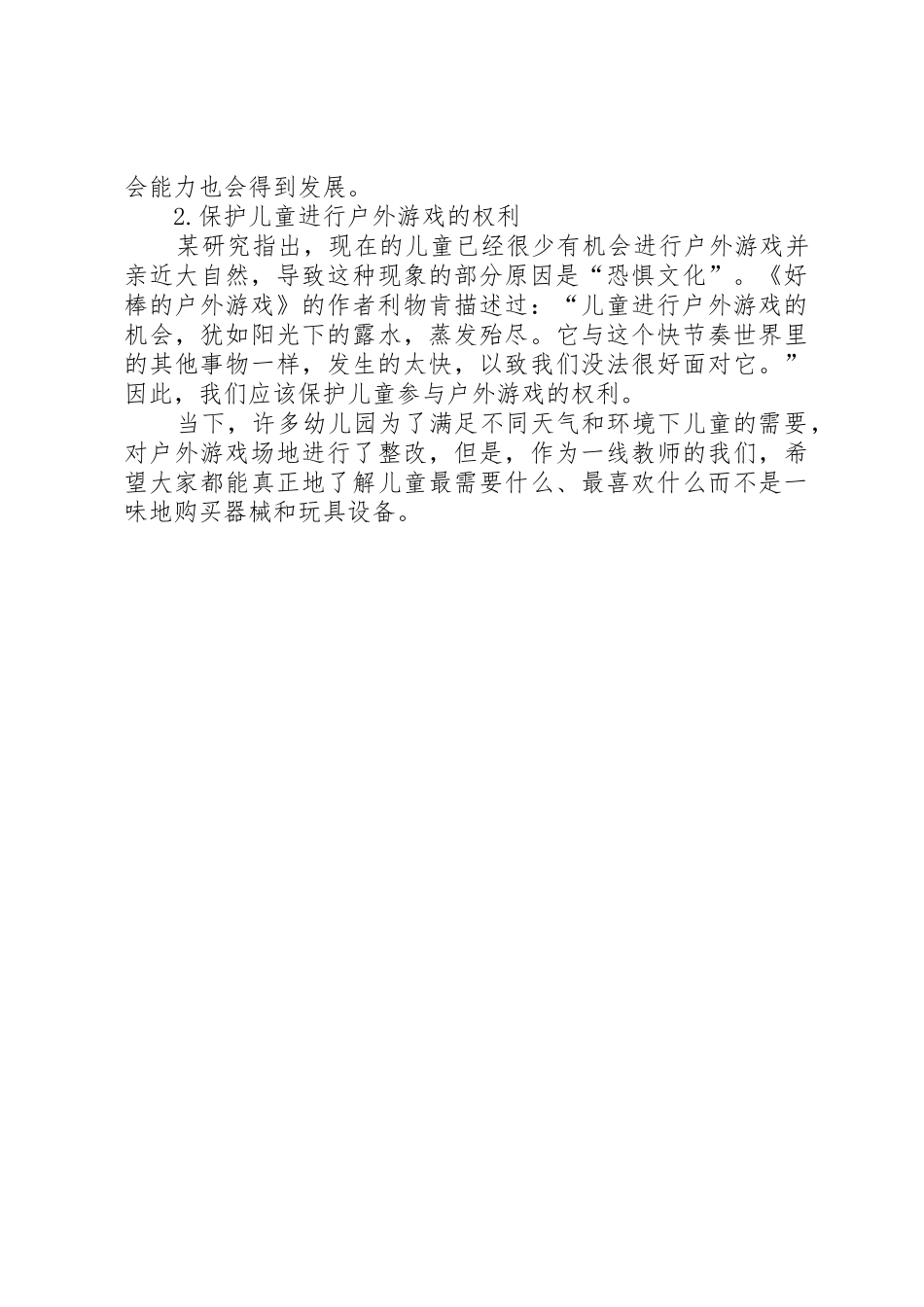 读《0—8岁儿童学习环境创设》有感_第2页