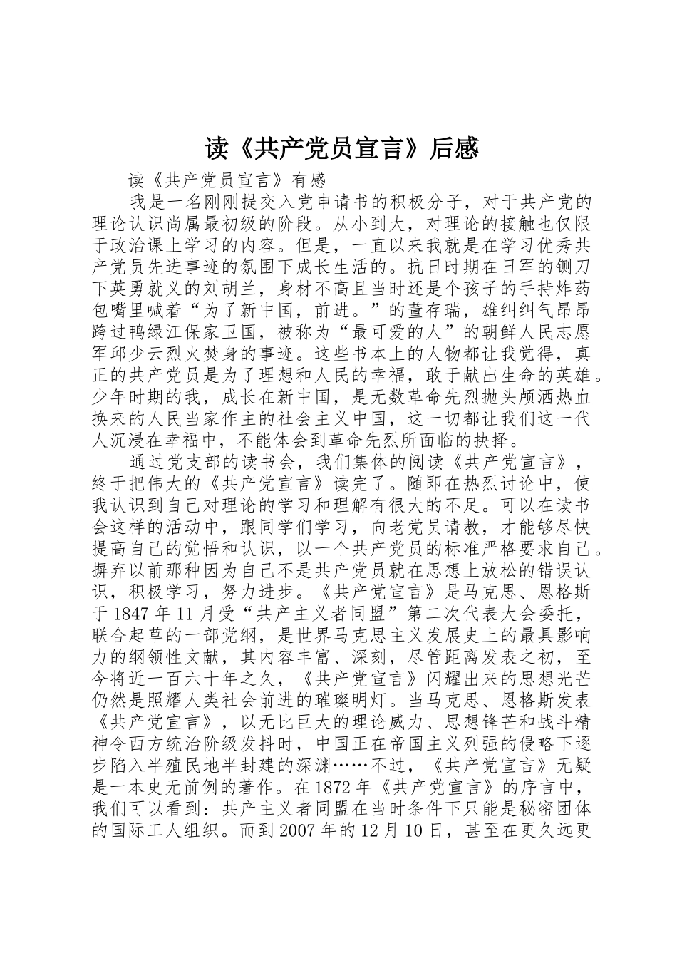 读《共产党员宣言》后感_第1页