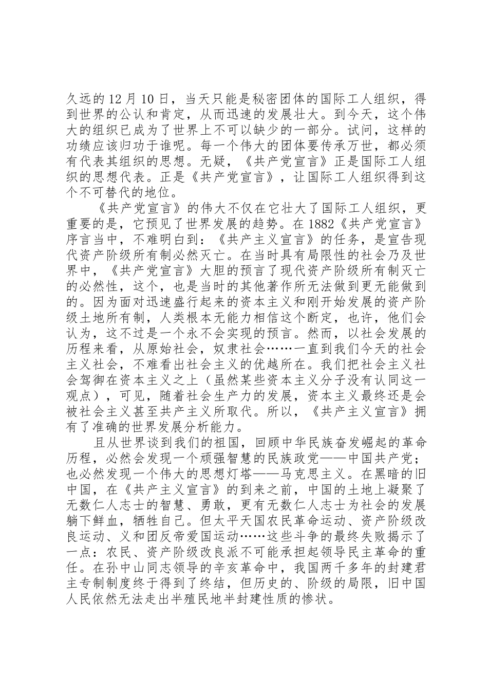 读《共产党员宣言》后感_第2页