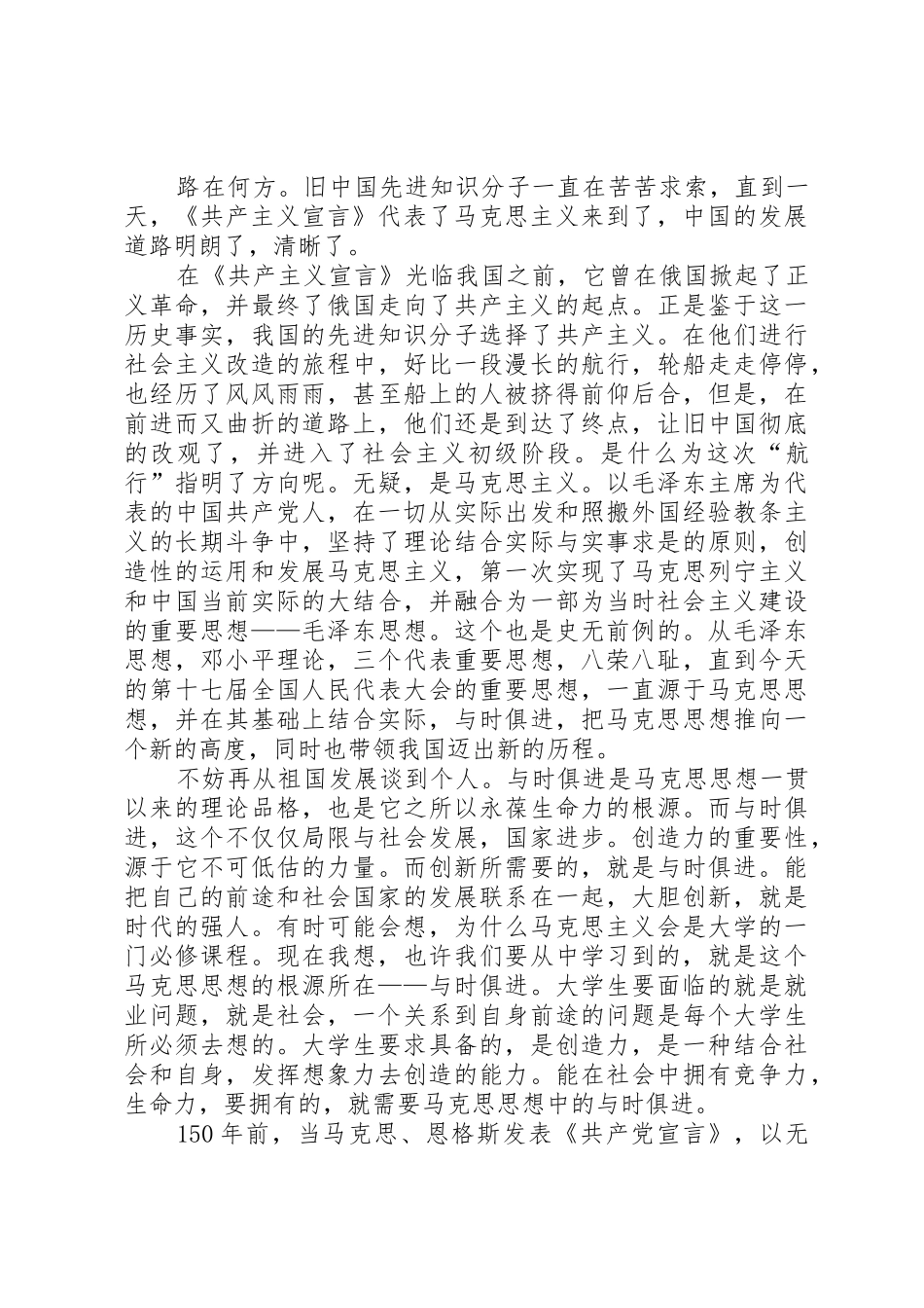 读《共产党员宣言》后感_第3页