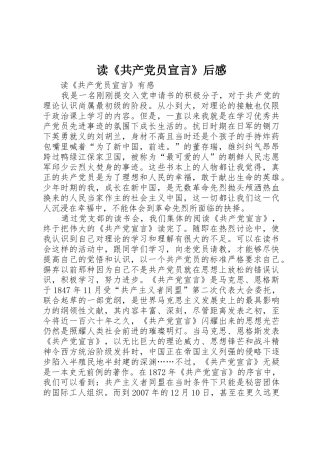 读《共产党员宣言》后感