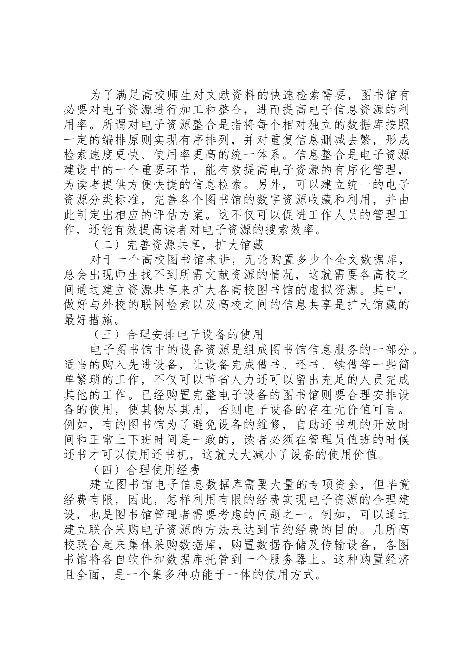 对高校图书馆电子资源建设的困境与解决策略的几点探讨_第3页