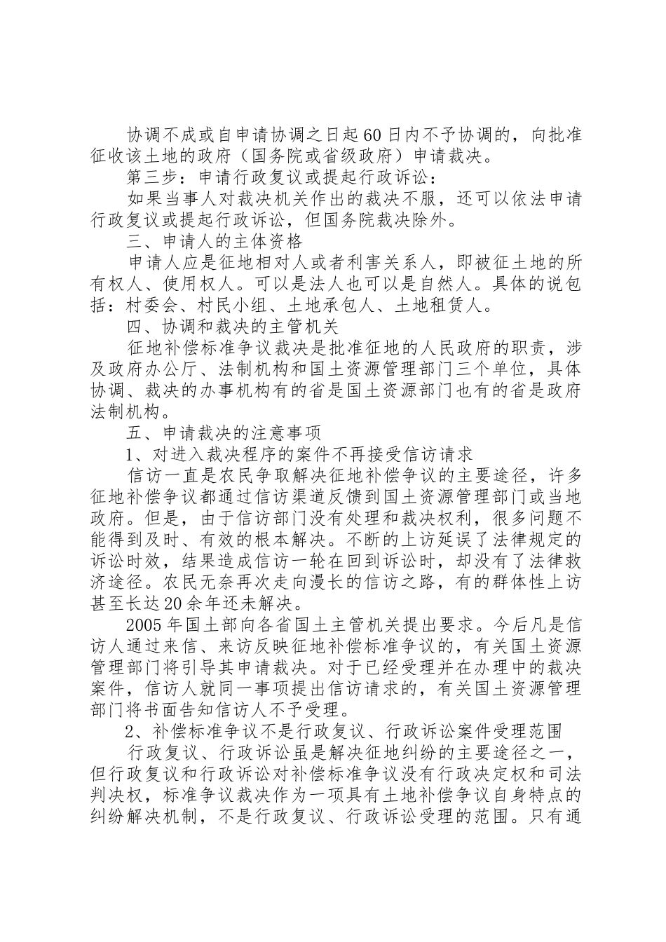 对土地补偿争议如何申请裁决_第2页