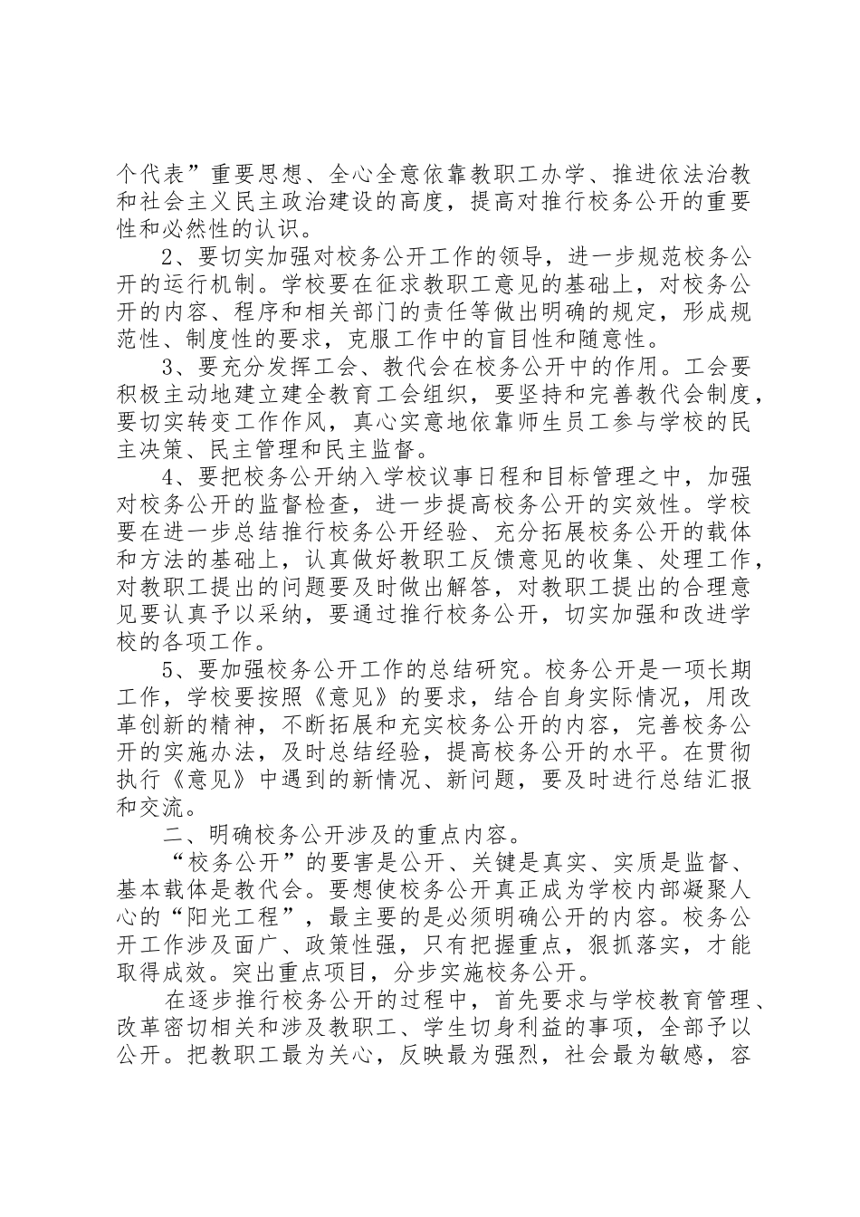 对校务公开工作的思考与建议要点_第2页