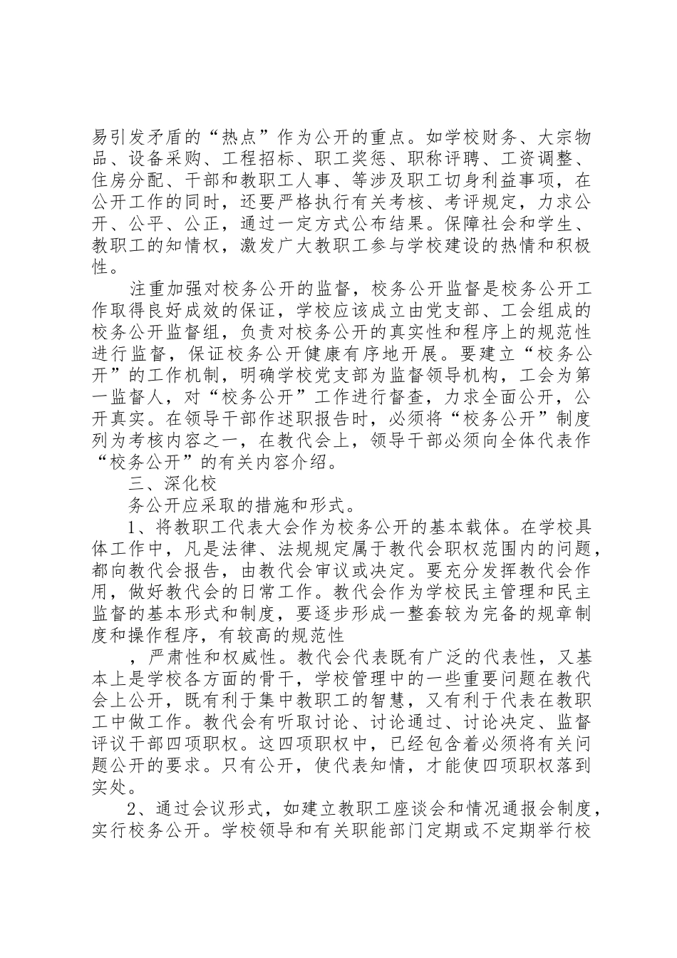 对校务公开工作的思考与建议要点_第3页