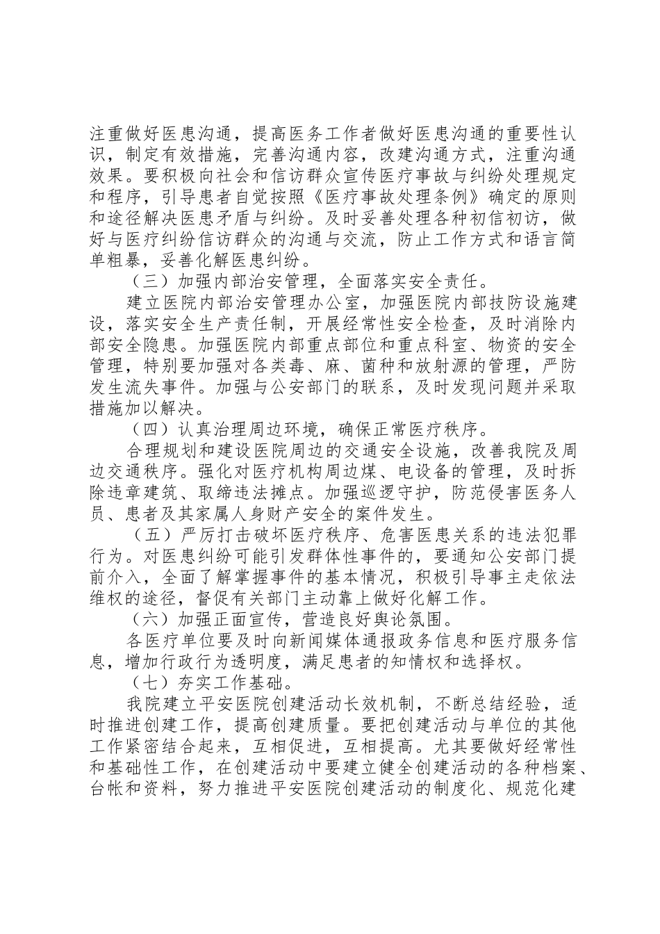 峨山镇中心卫生院创建“平安医院”工作方案_第3页