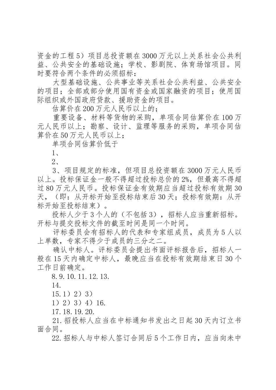 二级建造师中法律法规有关时间的总结_第2页