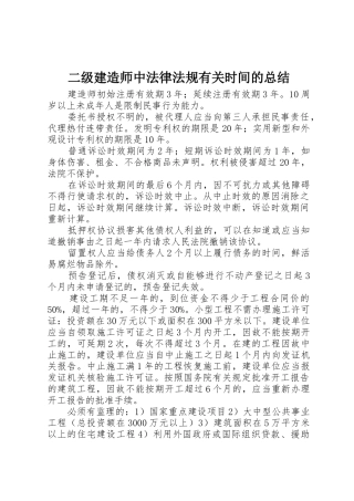 二级建造师中法律法规有关时间的总结