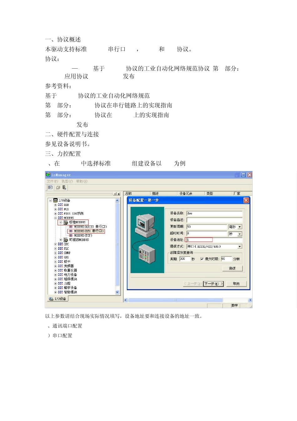 MODBUS通讯步骤_第1页