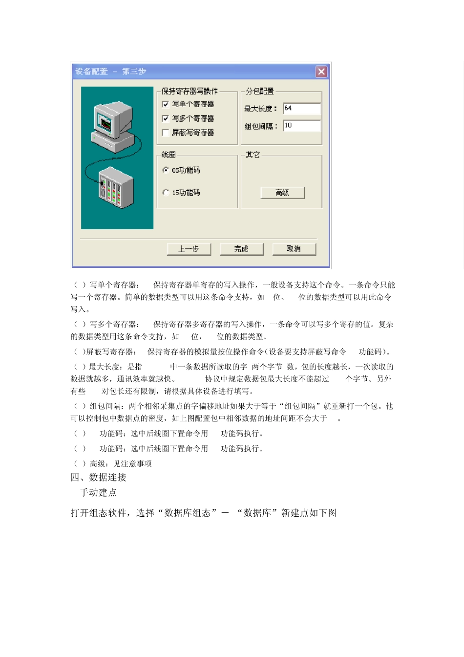 MODBUS通讯步骤_第3页