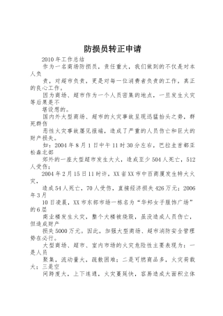 防损员转正申请_1