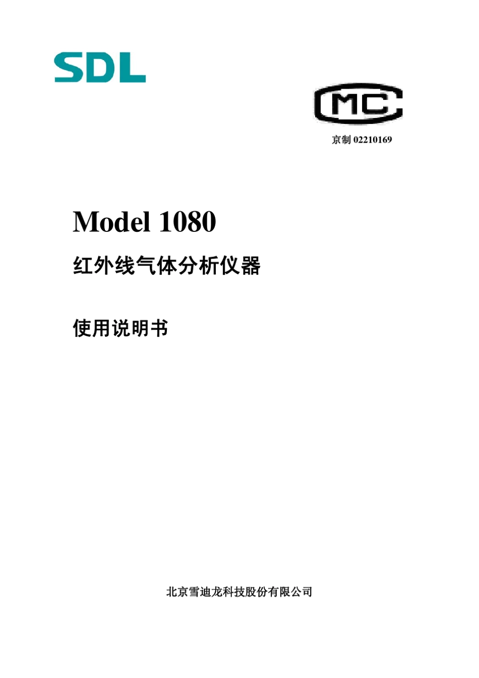 MODEL1080分析仪操作维护手册_第1页