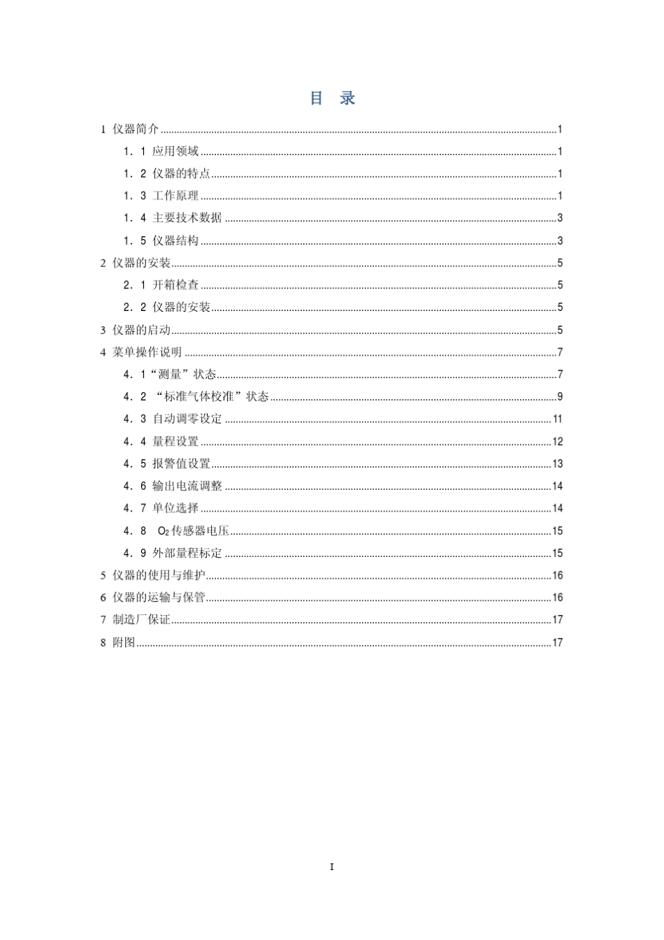 MODEL1080分析仪操作维护手册_第3页