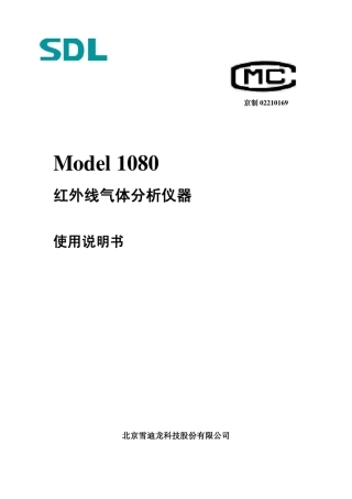 MODEL1080分析仪操作维护手册