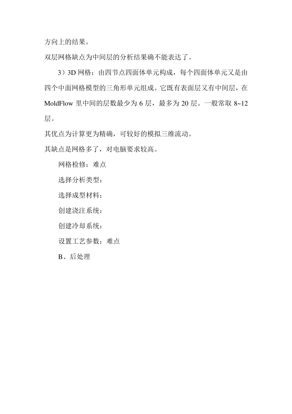 MoldFlow基础培训_第3页