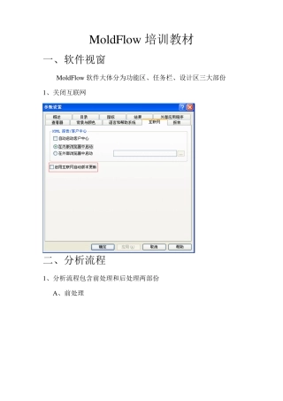 MoldFlow基础培训