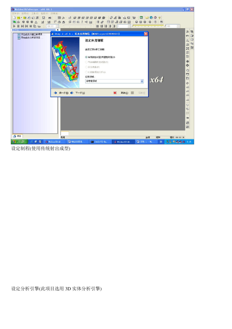 Moldex3D分析设定操作流程_第2页