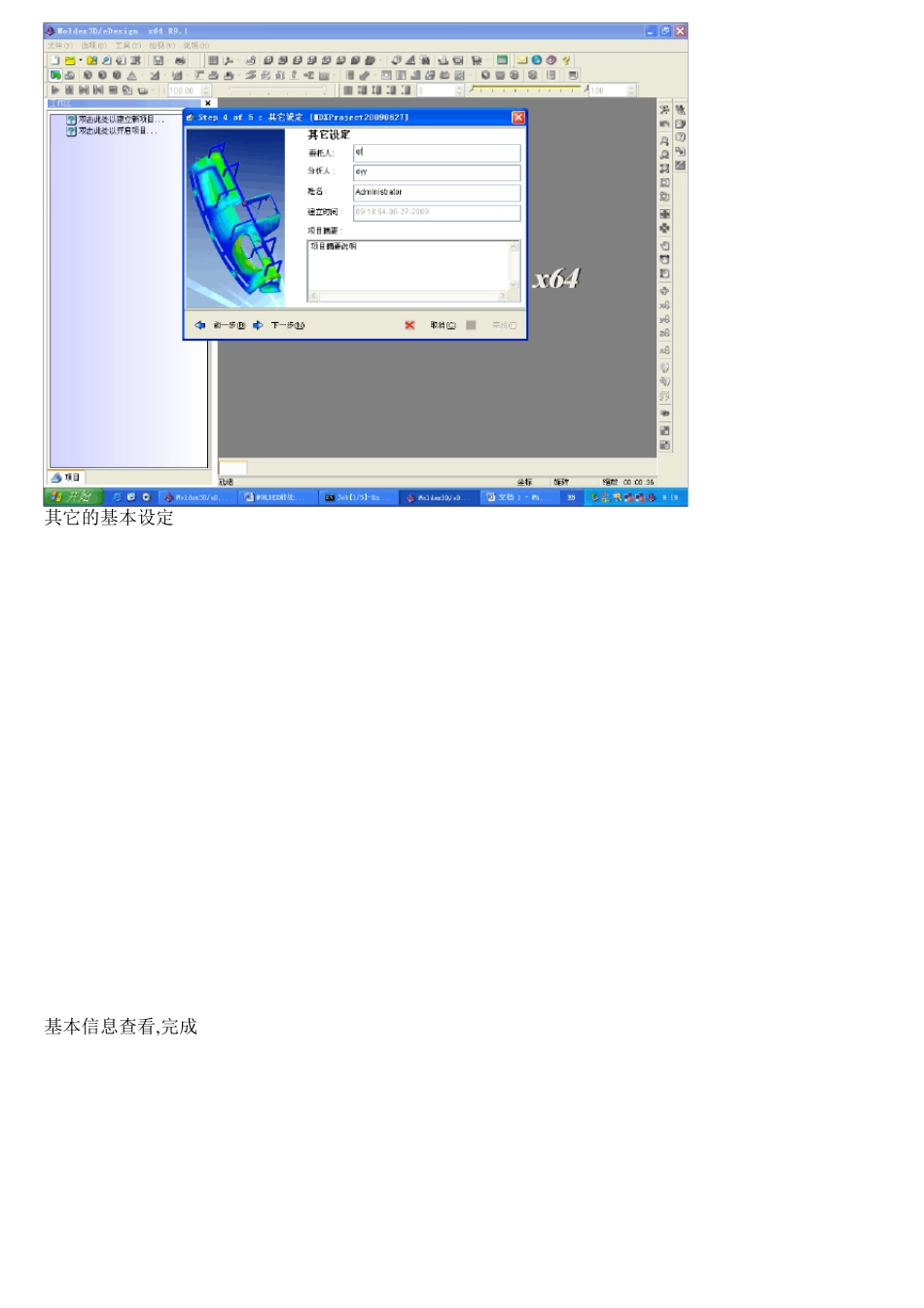 Moldex3D分析设定操作流程_第3页