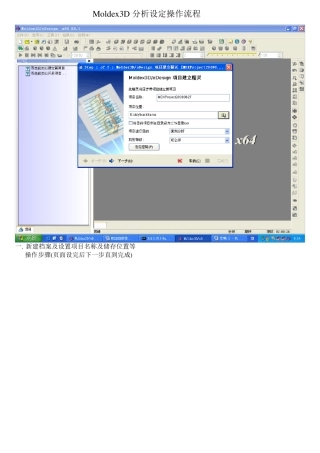 Moldex3D分析设定操作流程