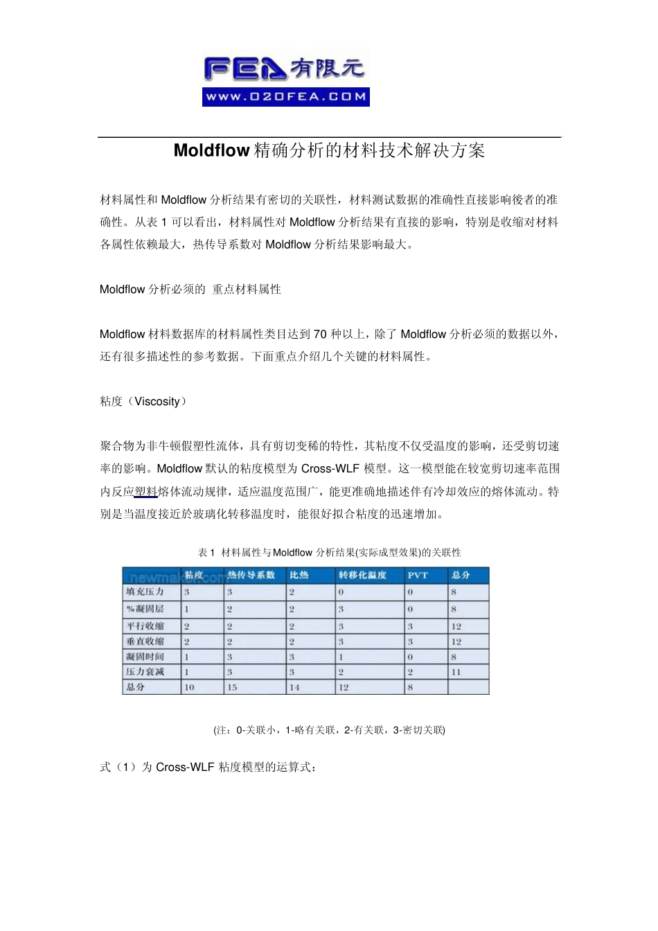 Moldflow精确分析的材料技术解决方案_第1页