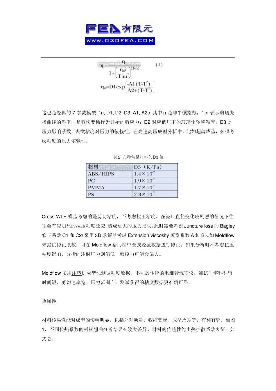 Moldflow精确分析的材料技术解决方案_第2页