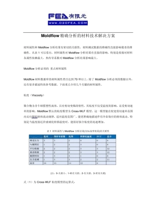Moldflow精确分析的材料技术解决方案
