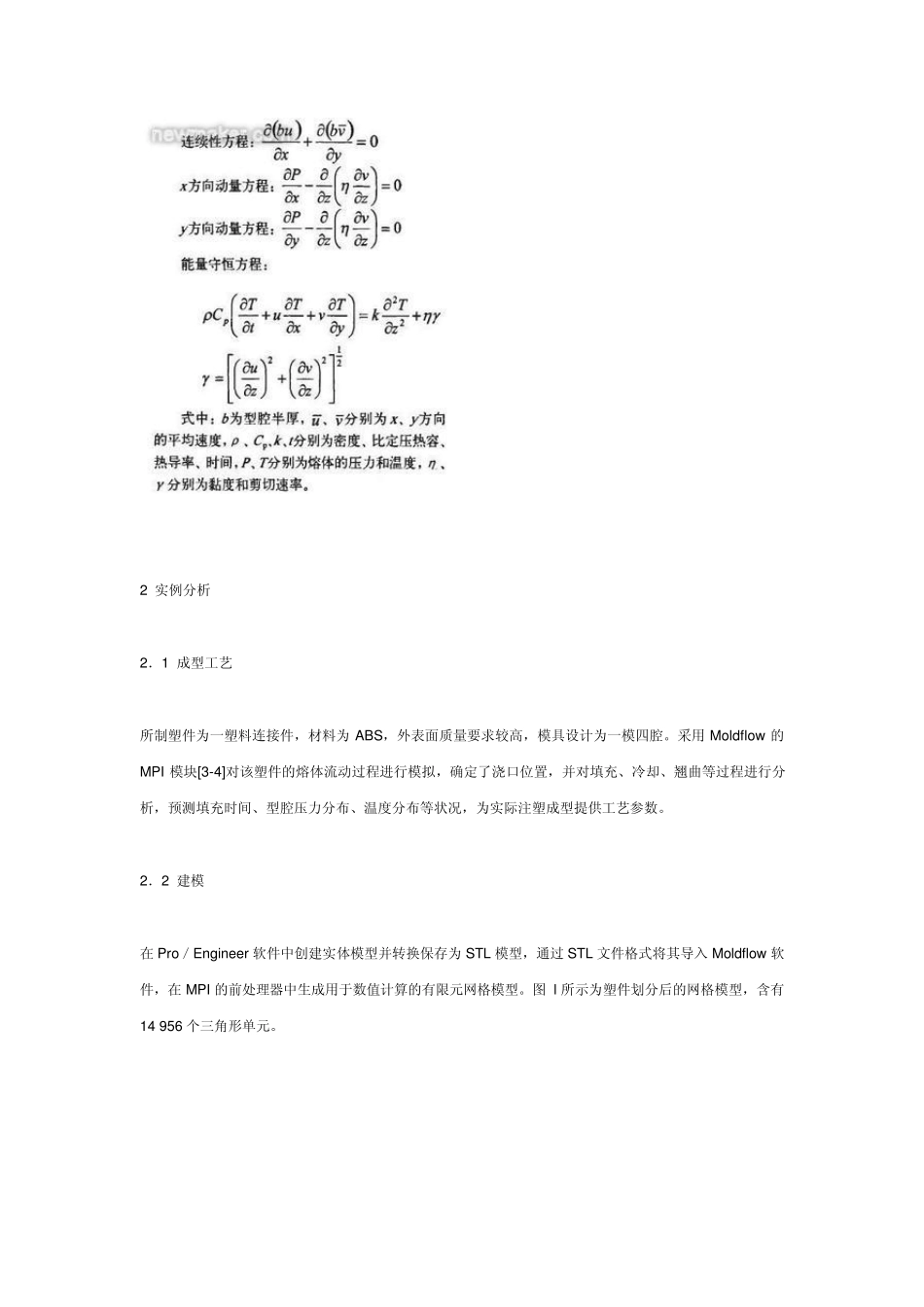 Moldflow软件在注塑成型模具设计中的应用_第2页