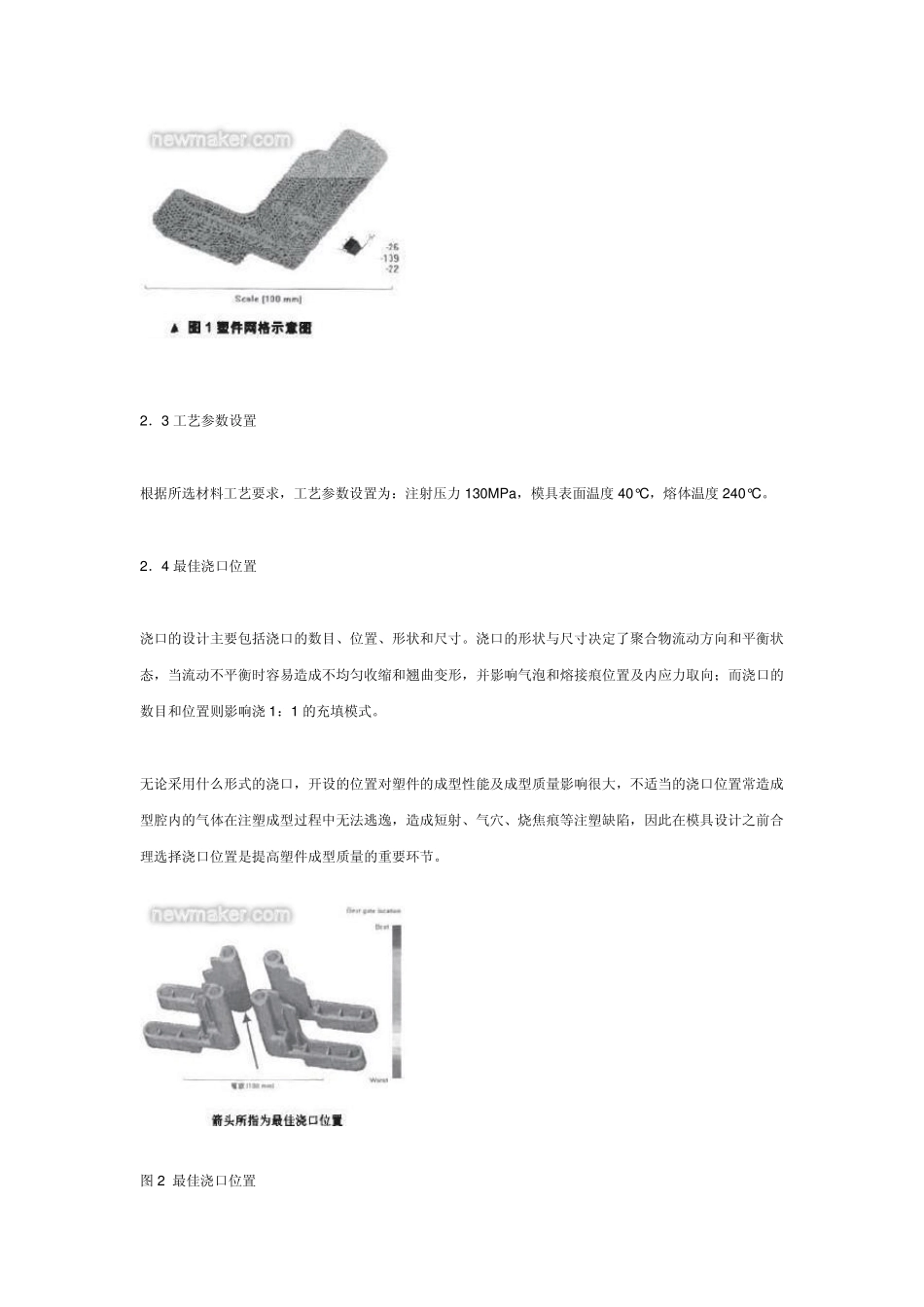 Moldflow软件在注塑成型模具设计中的应用_第3页