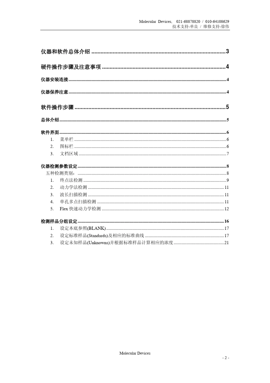 MolecularDevicesFlexStation3微孔板检测系统操作简介_第2页