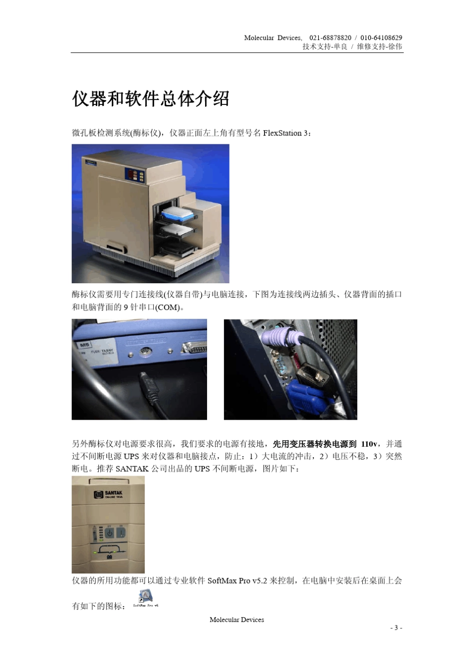 MolecularDevicesFlexStation3微孔板检测系统操作简介_第3页