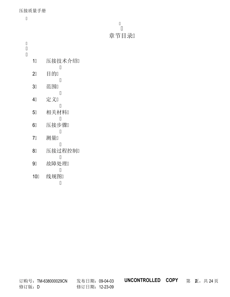 Molex压接质量手册_第2页