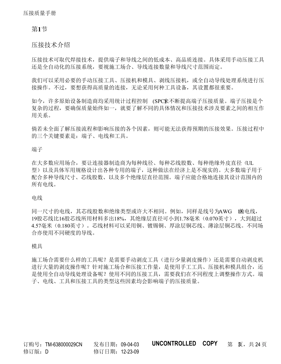 Molex压接质量手册_第3页
