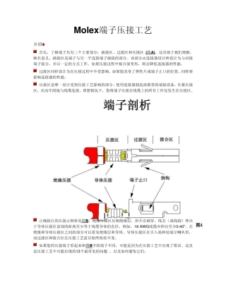 molex端子压接