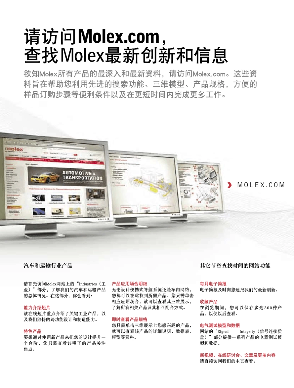 MOLEX汽车连接器产品大全1_第3页