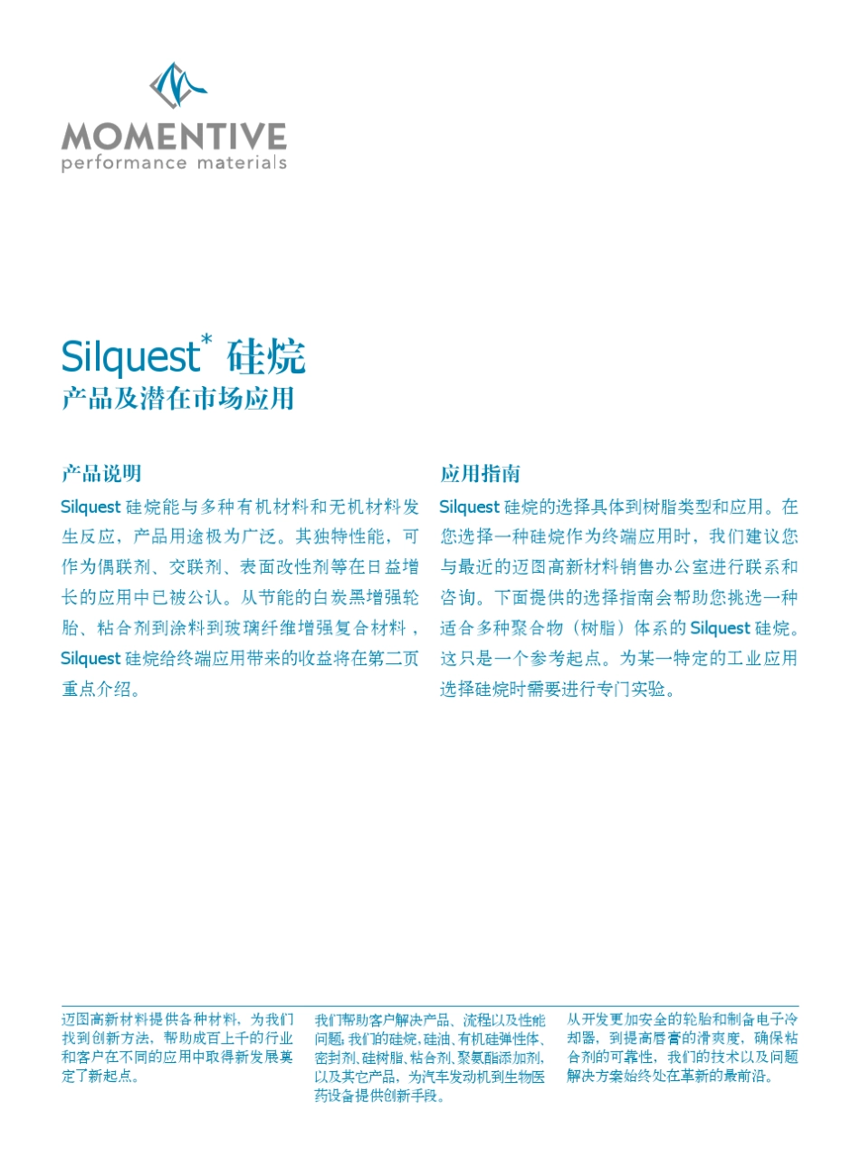 MOMENTIVE硅烷目录中文版(分子式)_第1页