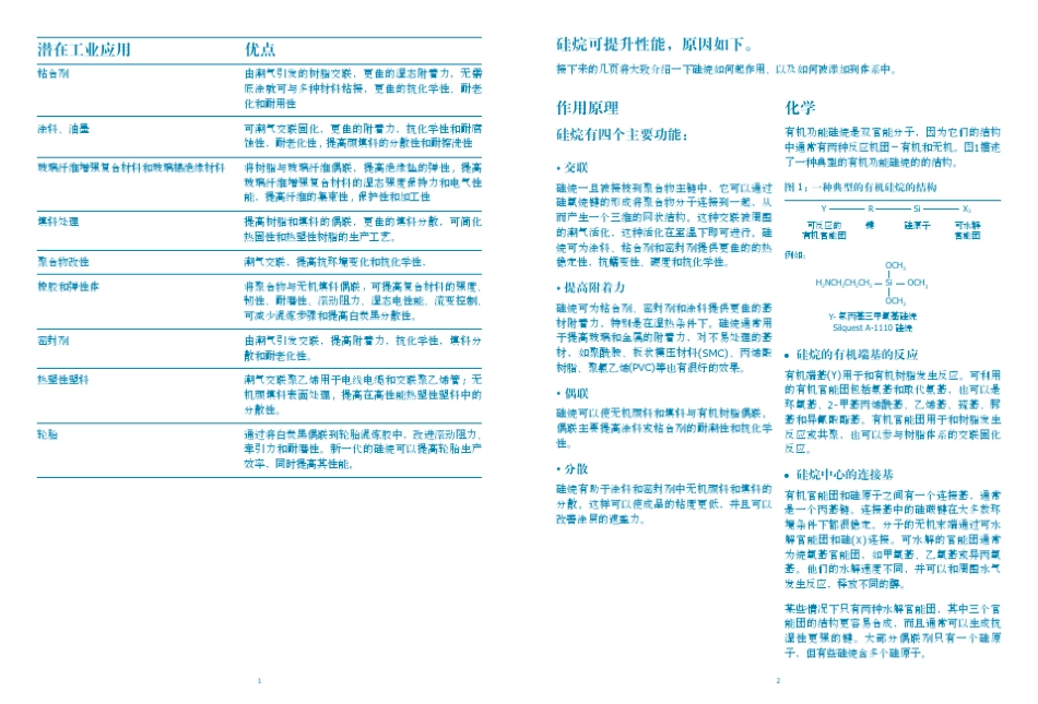 MOMENTIVE硅烷目录中文版(分子式)_第2页