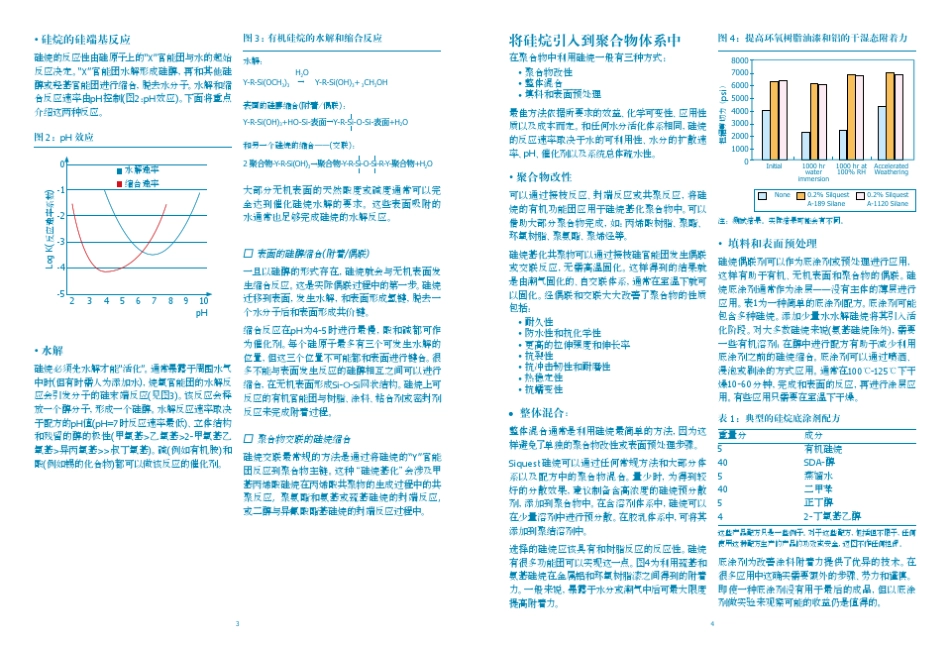MOMENTIVE硅烷目录中文版(分子式)_第3页