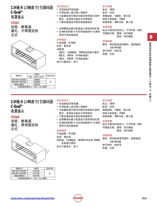MOLEX汽车连接器产品大全4