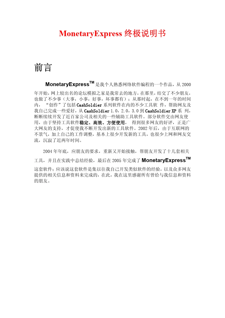 MonetaryExpress终极说明书_第1页