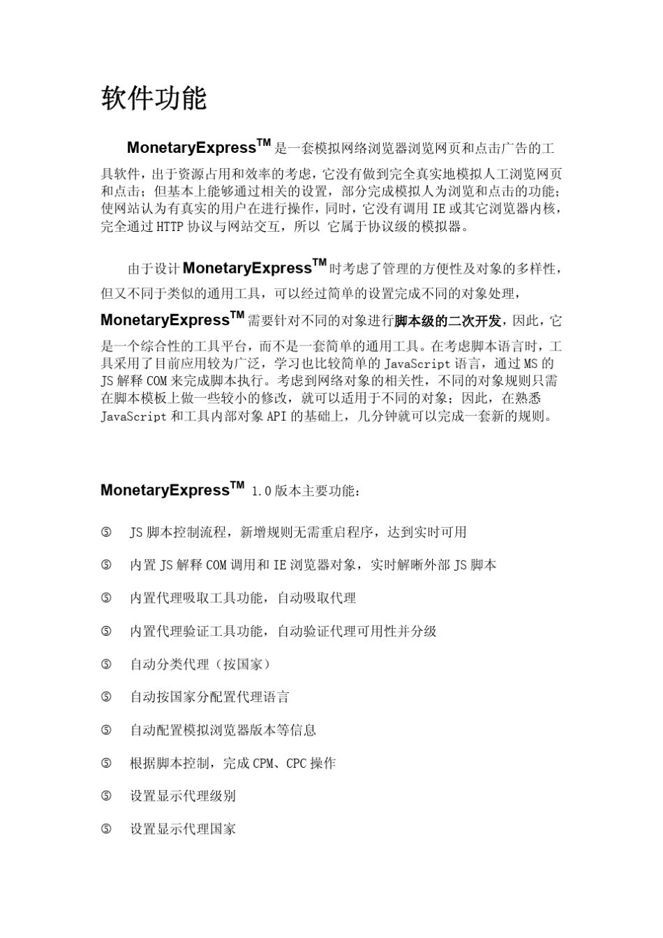 MonetaryExpress终极说明书_第2页