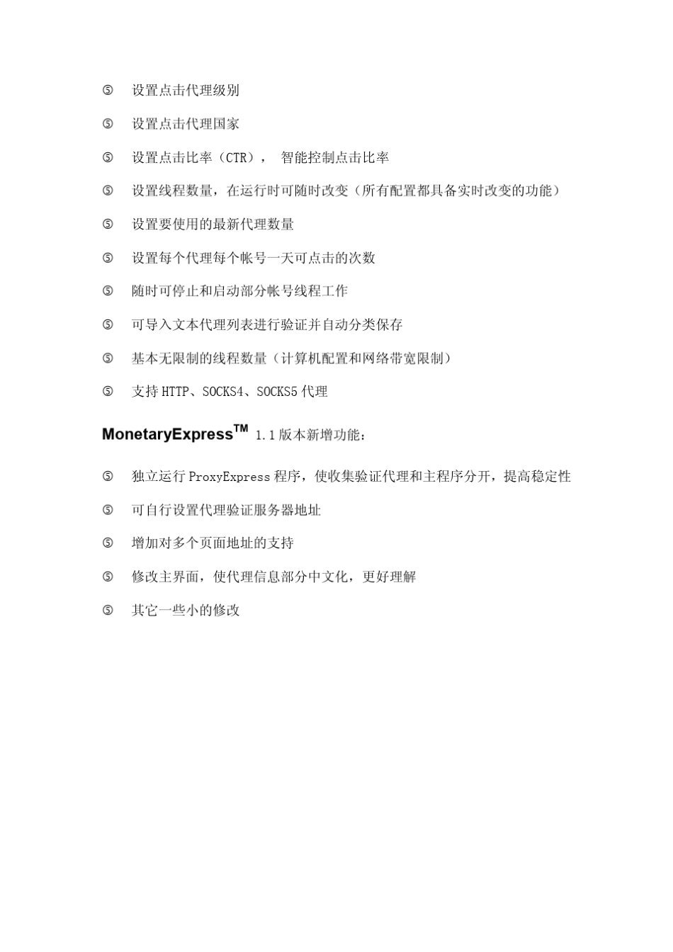 MonetaryExpress终极说明书_第3页